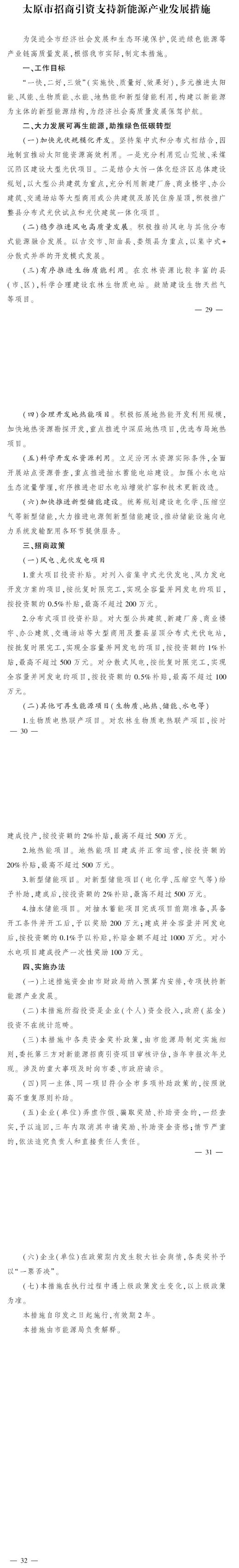 最高獎補500萬元！山西太原扶持地熱能等新能源項目-地大熱能