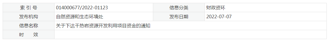 17933萬(wàn)元！江蘇省資助干熱巖資源開(kāi)發(fā)利用-地?zé)崮芾?地大熱能