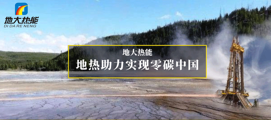  “十四五”期間，海南州將繼續(xù)打好清潔能源“綠色牌” -地大熱能