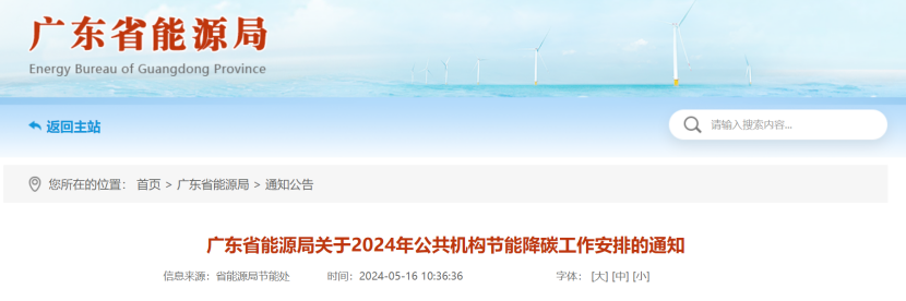 廣東省能源局：因地制宜推廣太陽能、地?zé)崮?、生物質(zhì)能等可再生能源利用-地大熱能